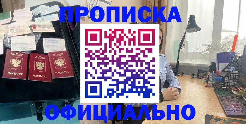 прописка для кредита в Унече