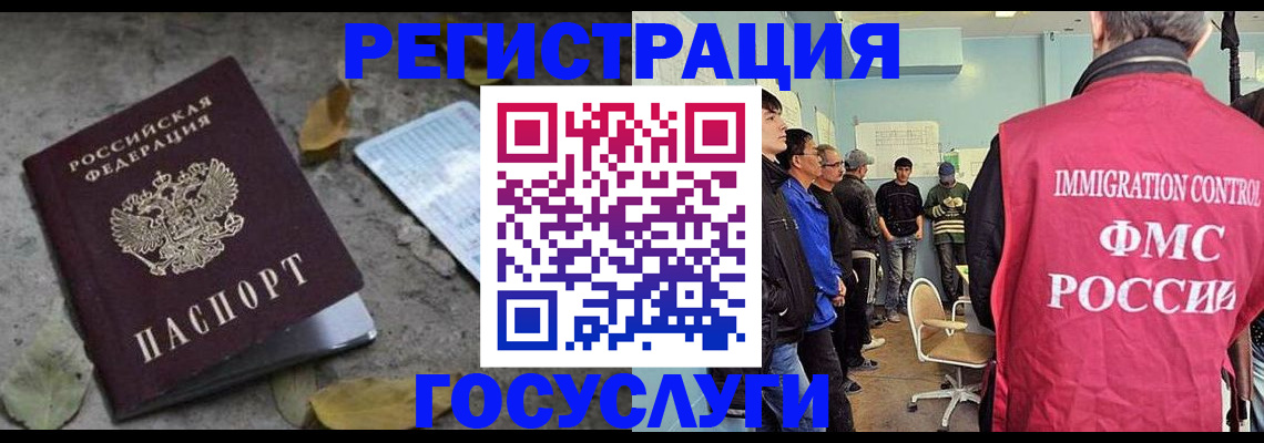 прописка для работы в Унече