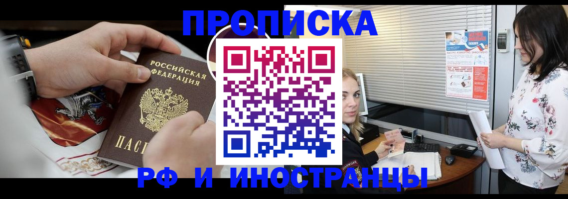 прописка в Унече